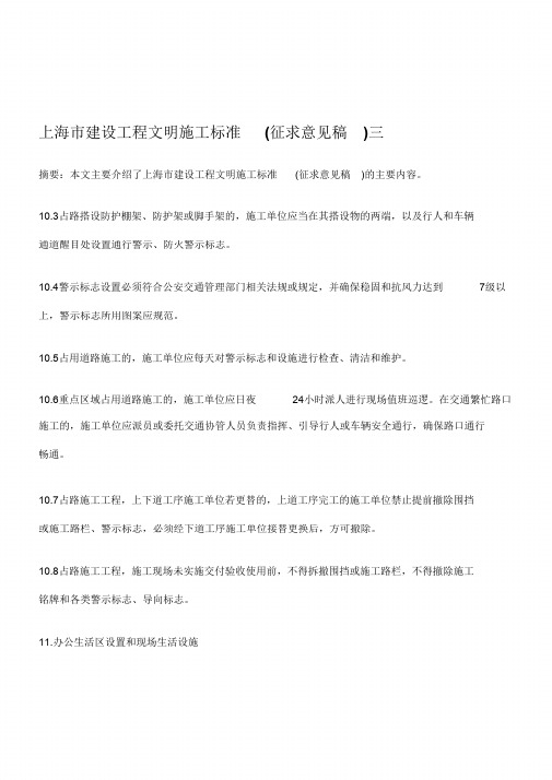 (完整版)上海市建设工程文明施工标准(征求意见稿)