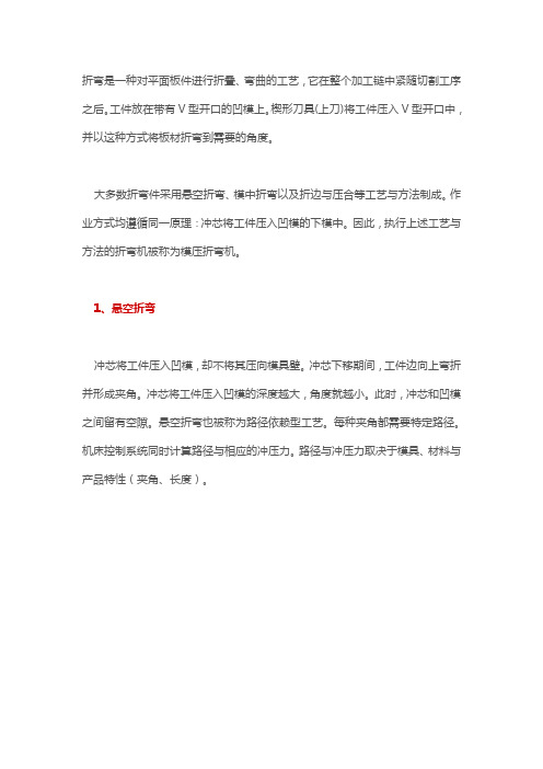 钣金折弯方法,图文讲解四种折弯工艺!