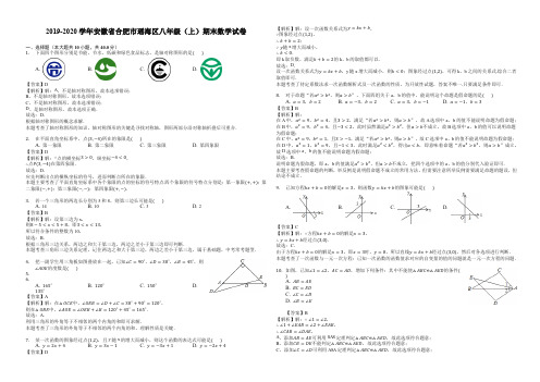 【推荐】(2019秋)合肥市瑶海区八年级上期末数学试卷(有答案).docx