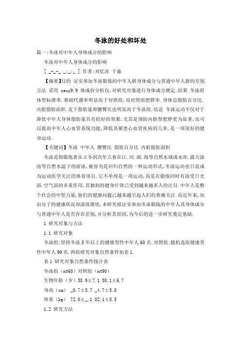 冬泳的好处和坏处