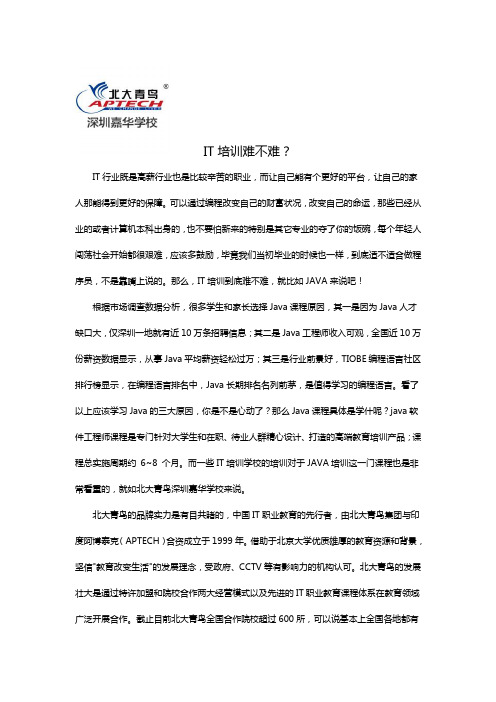 IT培训难不难？