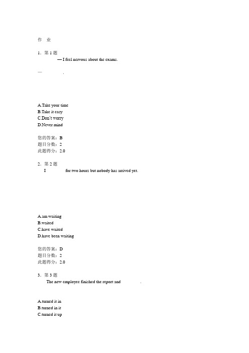 大学英语精读3作业100分和80分