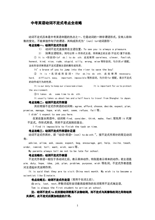中考英语动词不定式考点全攻略