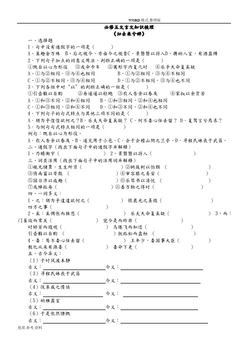 语文必修五文言文练习(含答案解析)