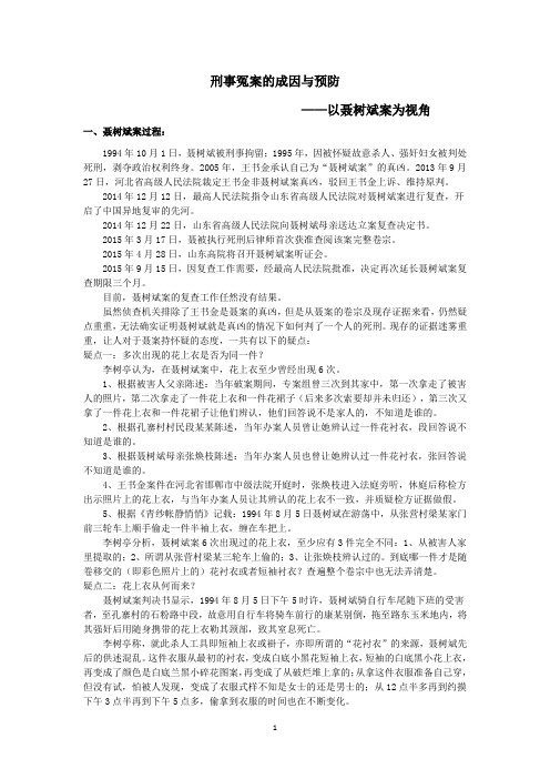 聂树斌案看冤案的形成与预防