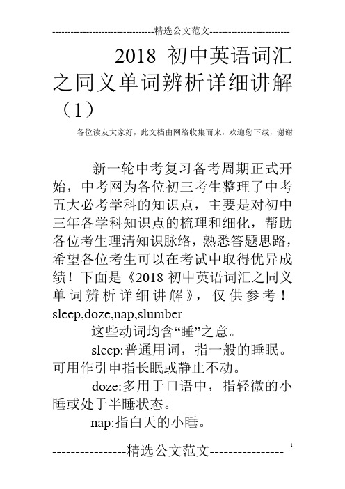 2018初中英语词汇之同义单词辨析详细讲解(1)