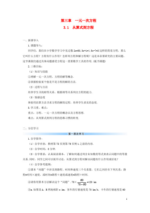 纳雍县七中七年级数学上册第三章一元一次方程3.1从算式到方程3.1.1一元一次方程导学案新版新人教版
