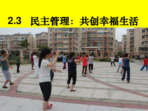 2.3__民主管理