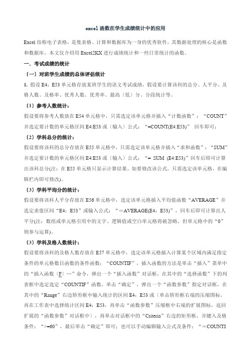 Excel表格在统计学生成绩中的应用