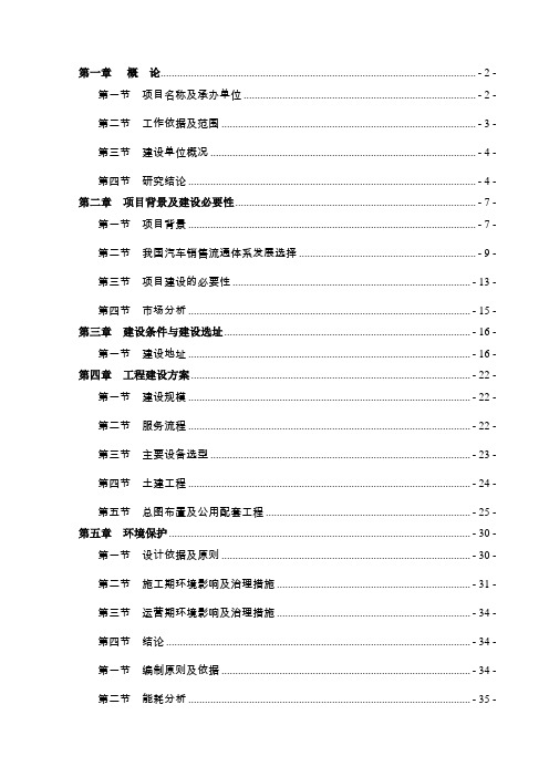 北京现代汽车4S店建设项目可行性研究报告