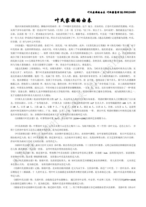叶氏家族的由来