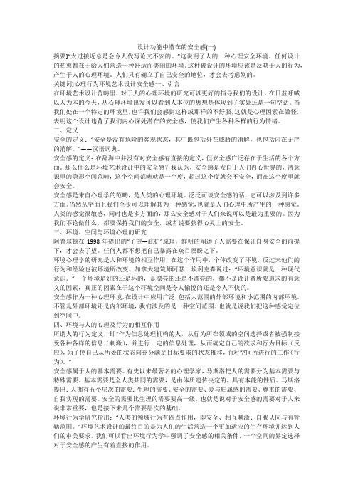 设计功能中潜在的安全感(一)