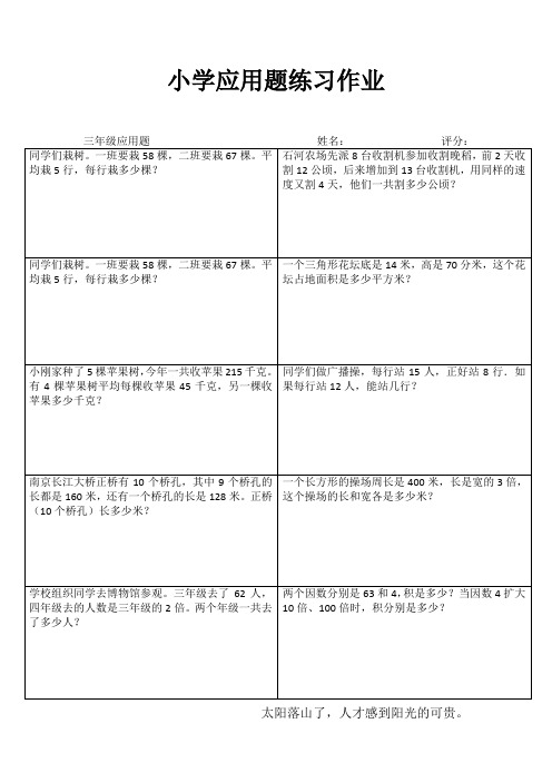 小学三年级数学综合运用I (88)
