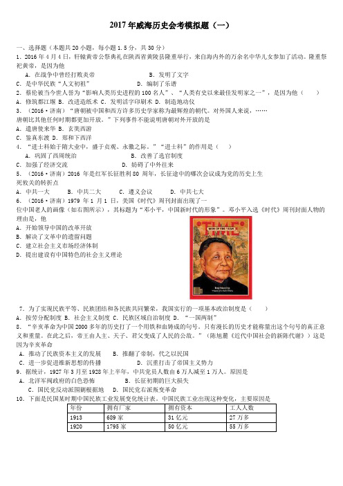 2017年威海历史会考模拟题(一)详解