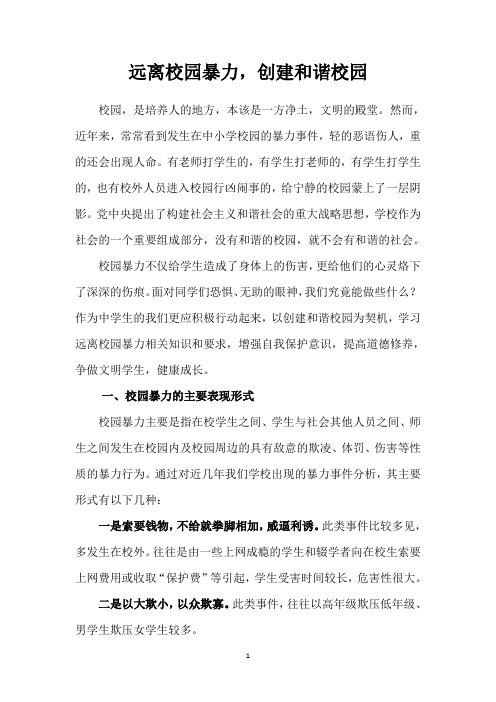 远离校园暴力-争做文明学生