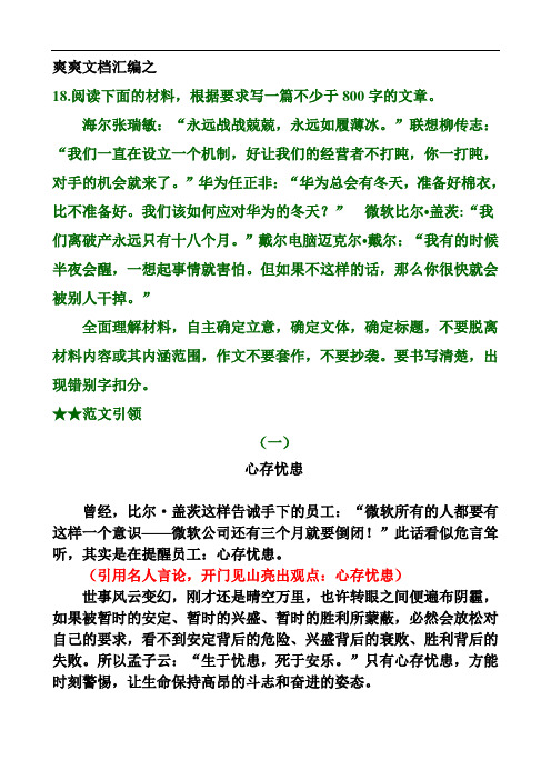 居安思危作文范文[1]
