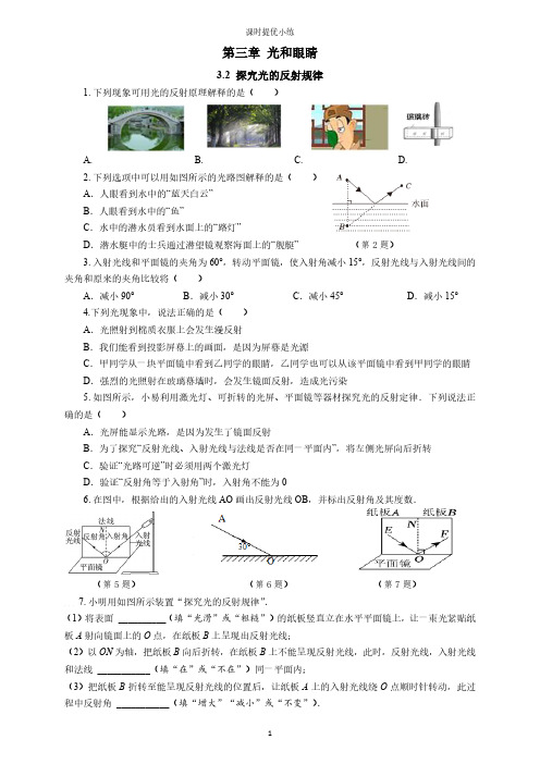 3.2 探究光的反射规律