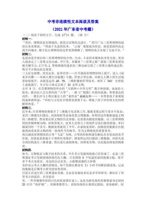 中考非连续性文本阅读及答案(2021年广东省中考题)