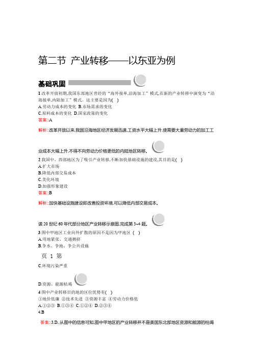 2018 2019人教版地理必修三同步配套练习第五章 区际联系与区域协调发展52 作业 Word版含答案