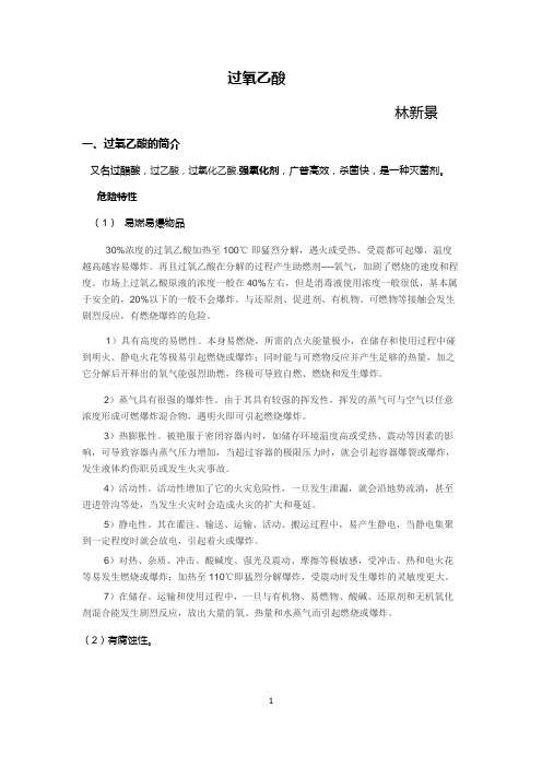 过氧乙酸2013.11.27