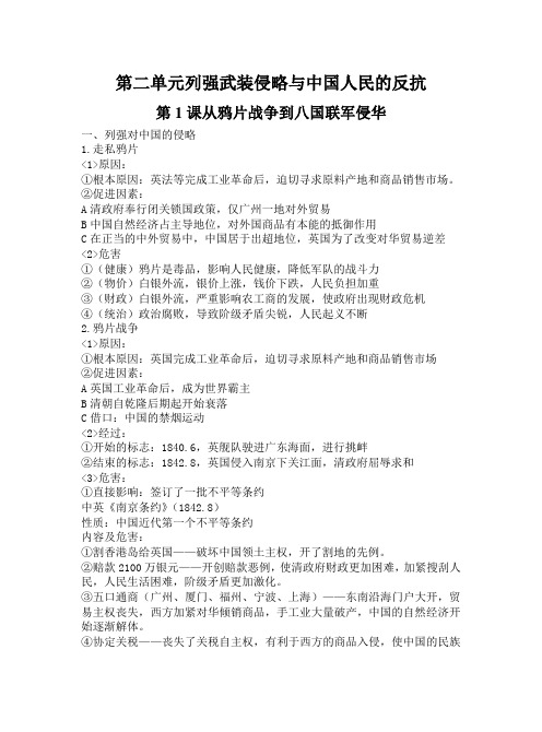 第1课从鸦片战争到八国联军侵华