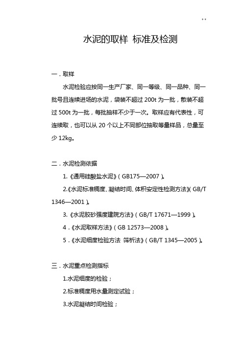 水泥的取样标准规定及检测
