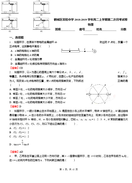 鹤城区实验中学2018-2019学年高二上学期第二次月考试卷物理