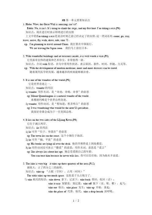 牛津译林英语九年级下册9B知识点(一)
