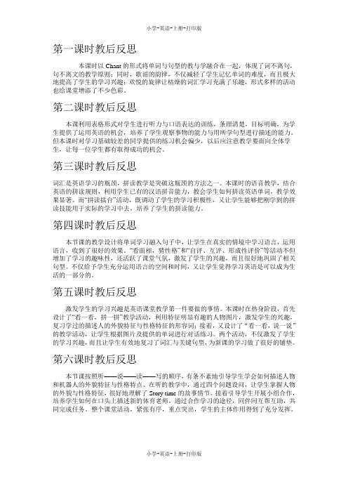 人教PEP版-英语-五年级上册-Unit 1教后反思
