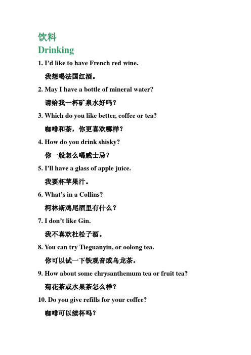 饮料英语会话