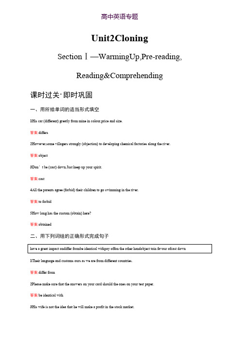 英语人教版选修8习题Unit 2 Cloning 2.1 Word版含解析