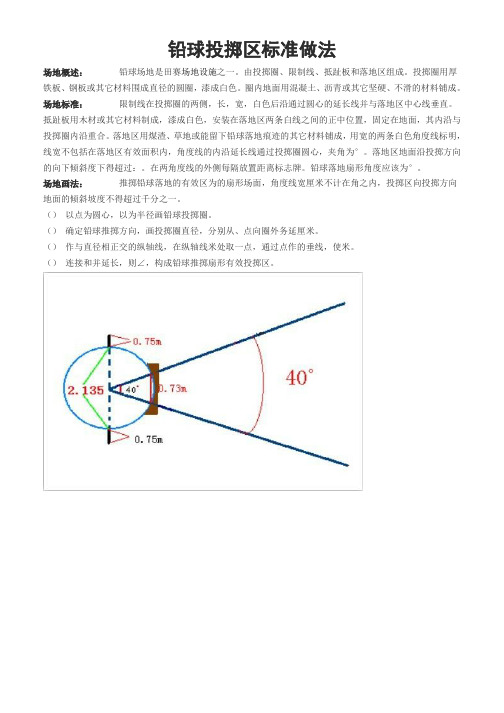 铅球投掷区标准做法(活动za)
