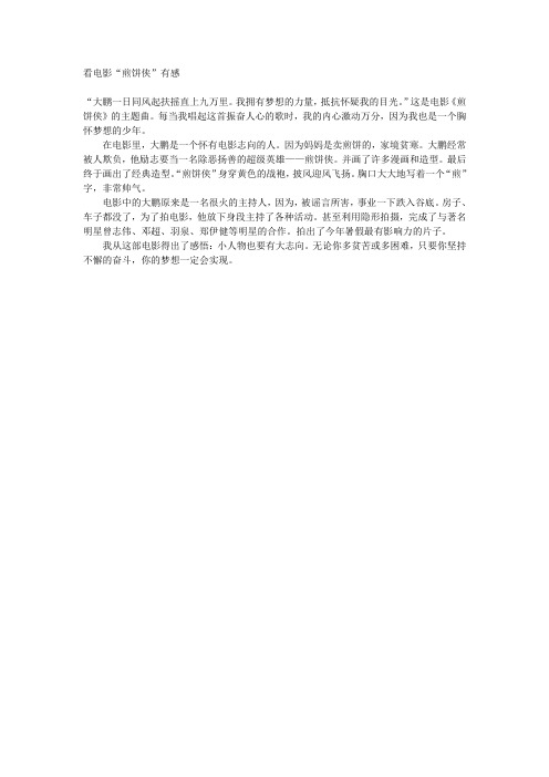 看电影煎饼侠