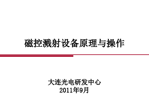 磁控溅射