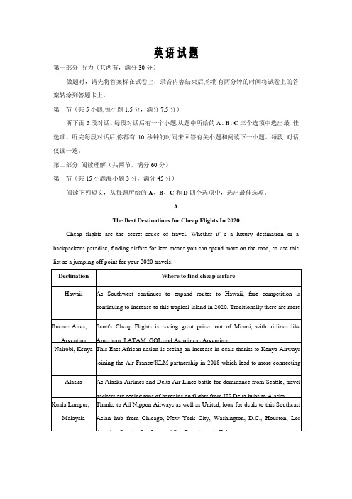 山西省运城市新绛县第二中学2020届高三高考考前适应性测试英语试卷