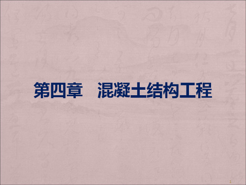 钢筋混凝土模板工程ppt课件