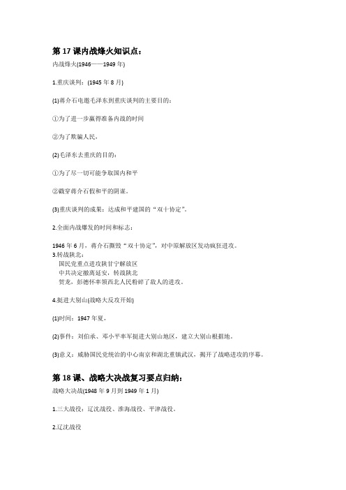 八年级上册历史17和18知识点