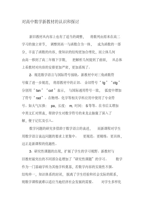 高中数学新教材2019