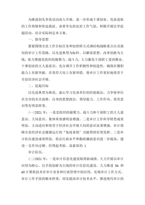 最新个人比学赶超计划精选
