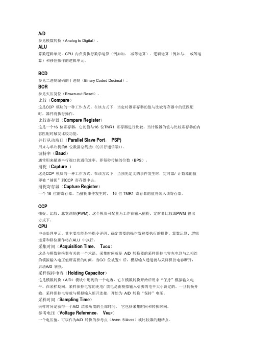嵌入式专业用语