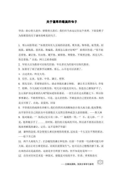 关于谦卑的唯美的句子