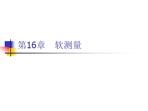 软测量