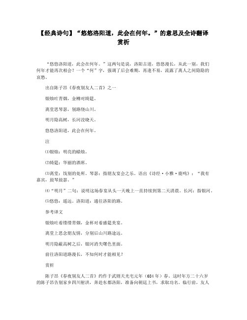 【经典诗句】“悠悠洛阳道,此会在何年。”的意思及全诗翻译赏析