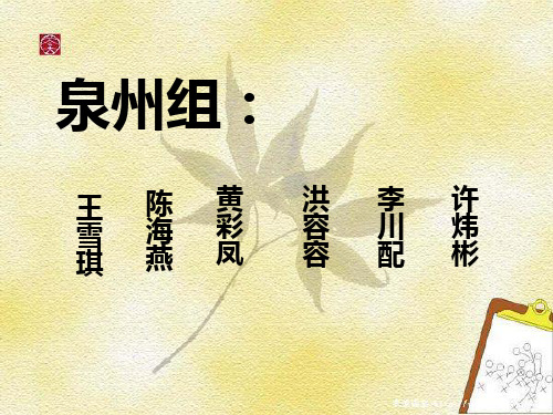 (完整版)泉州饮食文化