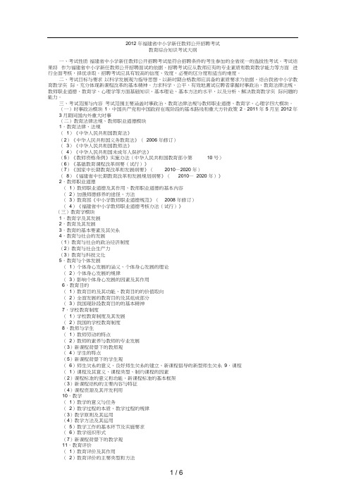 2012年福建省教师招聘考试教育心理综合考试大纲