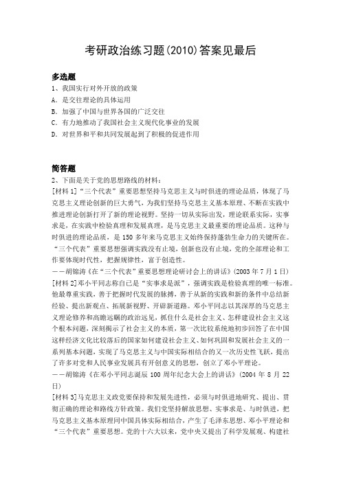 2019年考研政治练习题2010