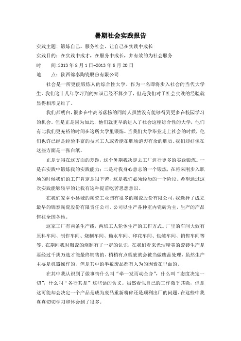 2013暑期社会实践报告