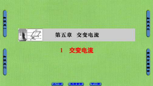 交变电流课件PPT 