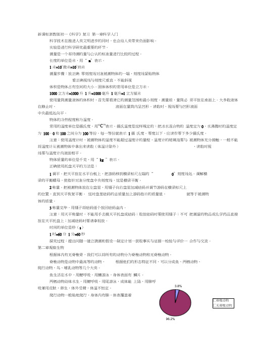 最新浙教版初一科学知识点归纳总结汇编