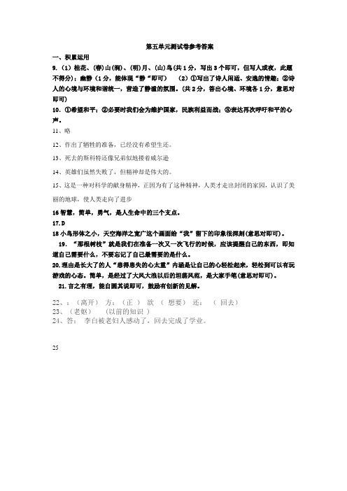 七年级(下)语文第五单元测试卷及答案试卷答案